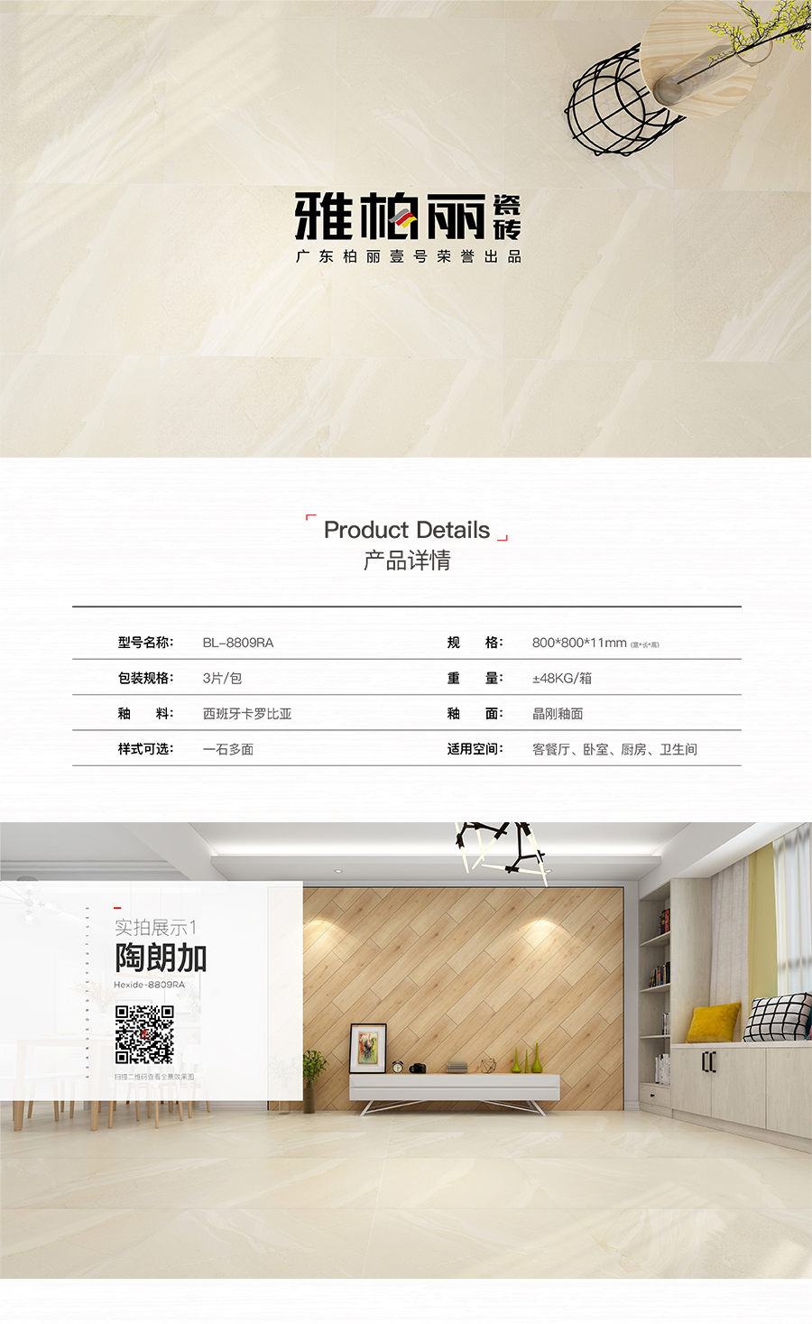 雅柏麗大地磚 大地站十大品牌 陶朗加 8809RA