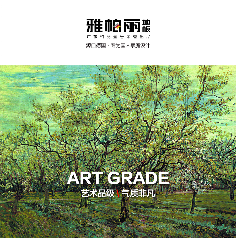 雅柏麗地板 強化復合地板 強化復合地板十大品牌 BL-FS0018都蘭之夜