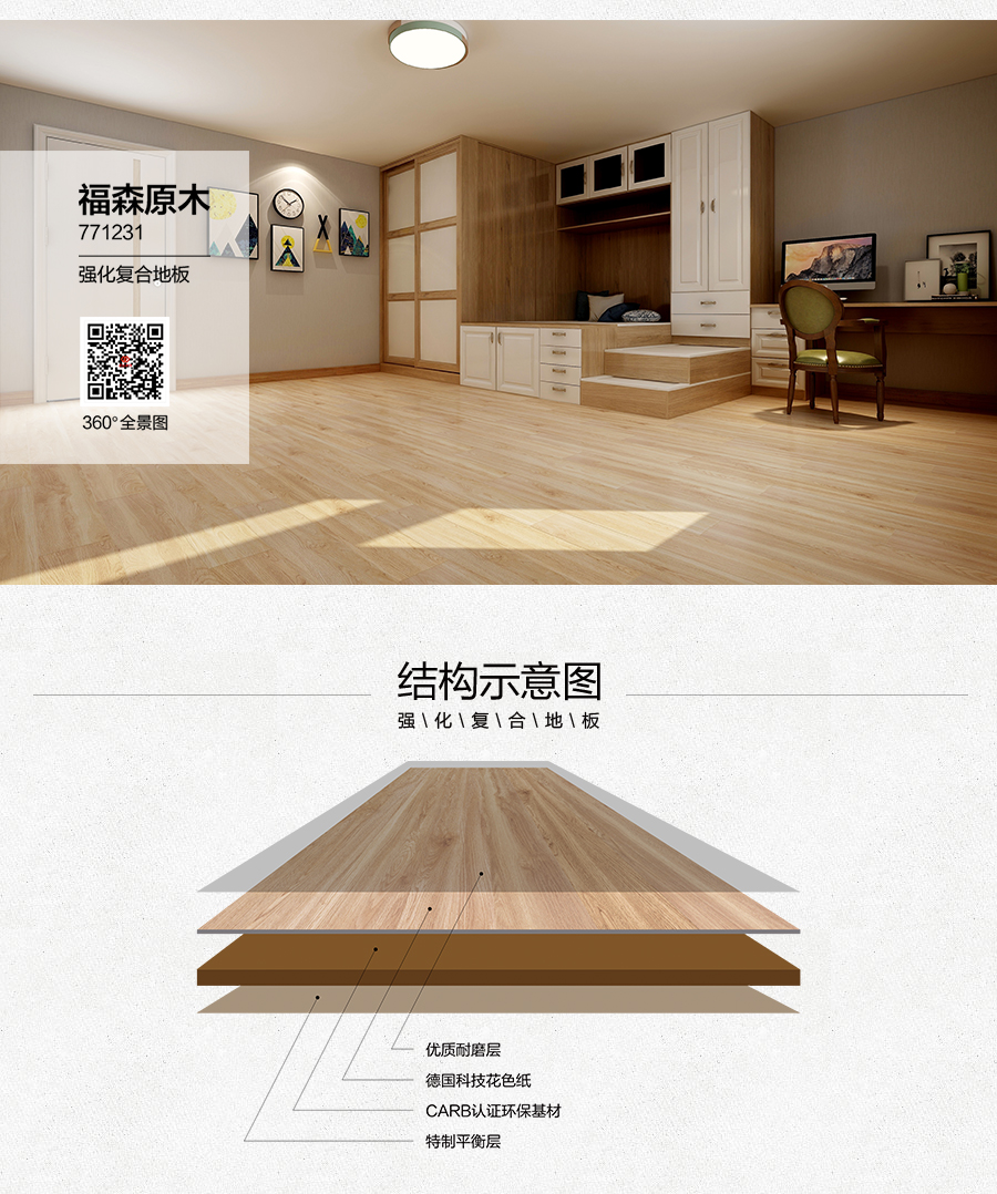 雅柏麗地板 強化復(fù)合地板 強化復(fù)合地板十大品牌 771231福森原木