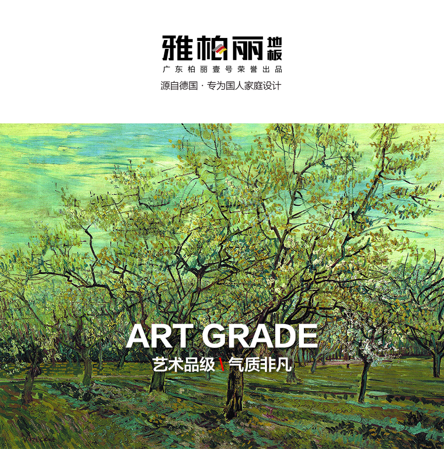 雅柏麗地板 強化復(fù)合地板 強化復(fù)合地板十大品牌 BL-XC0009柏林之光