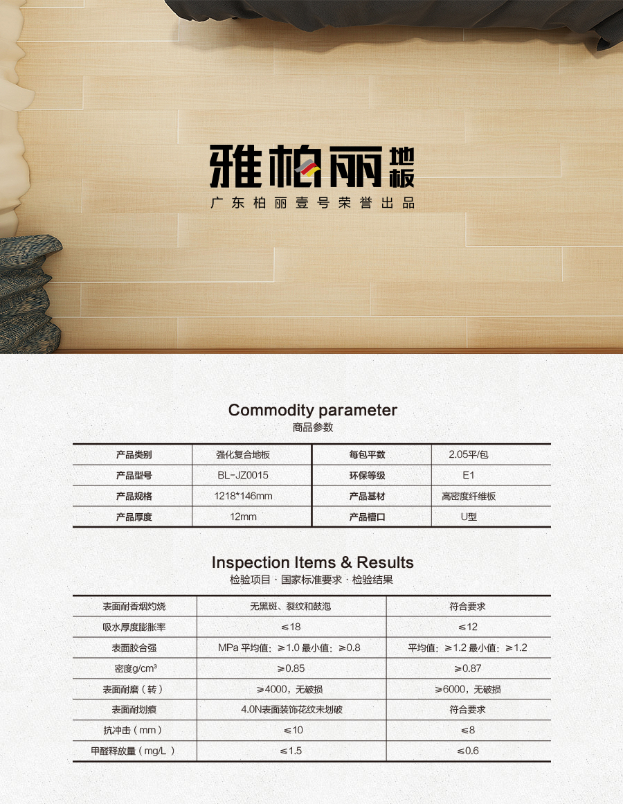 雅柏麗地板 強化復(fù)合地板 強化復(fù)合地板十大品牌 BL-JZ0015萊茵河畔