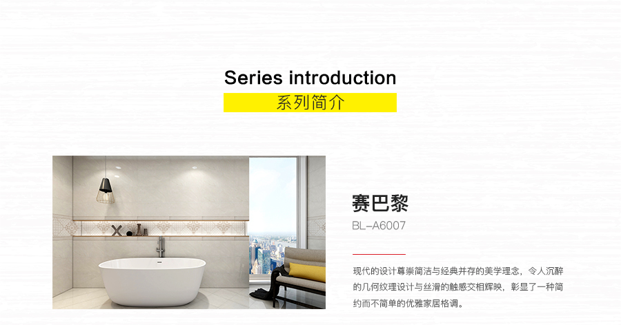 衛(wèi)生間內(nèi)墻磚 賽巴黎