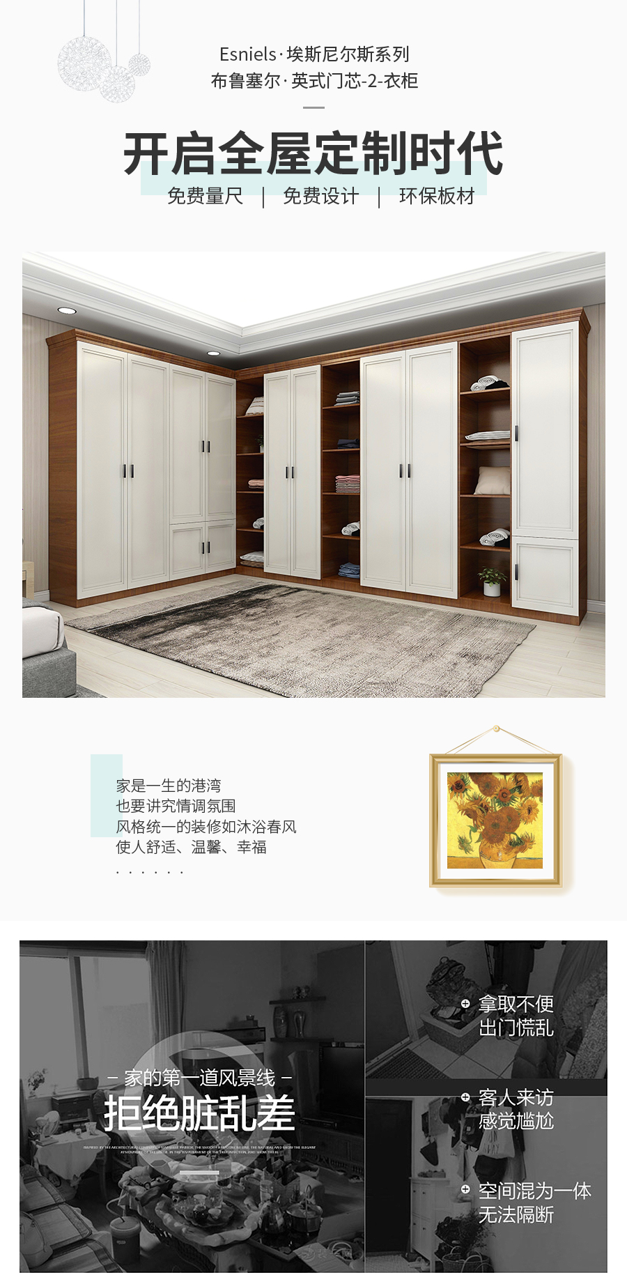 星空梵高整體定制衣柜 布魯塞爾衣柜