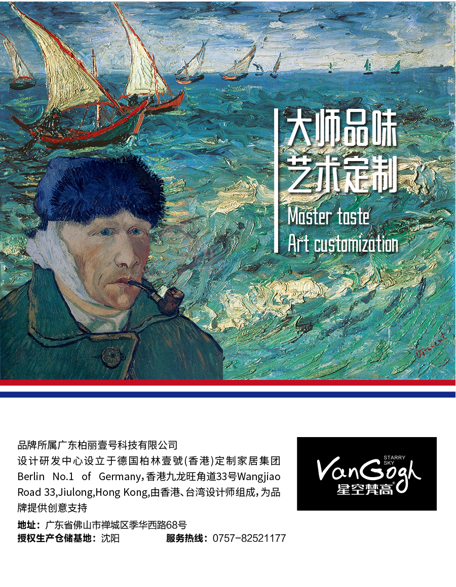 星空梵高整體定制櫥柜 林茲之夜櫥柜