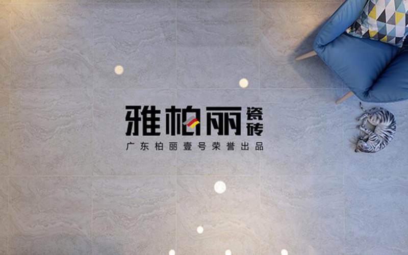 遼陽陶瓷十大品牌，雅柏麗瓷磚